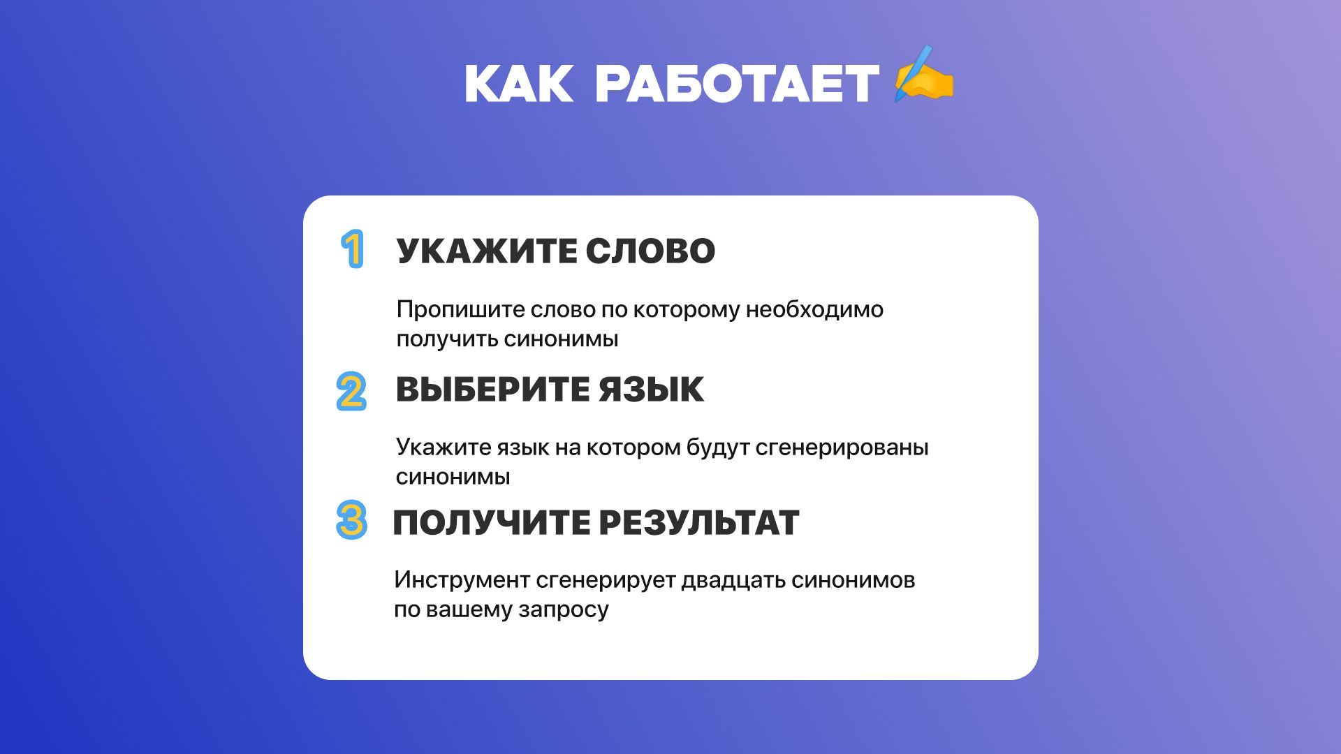 [RUSSIAN] AI Synonym Finder 1.jpg