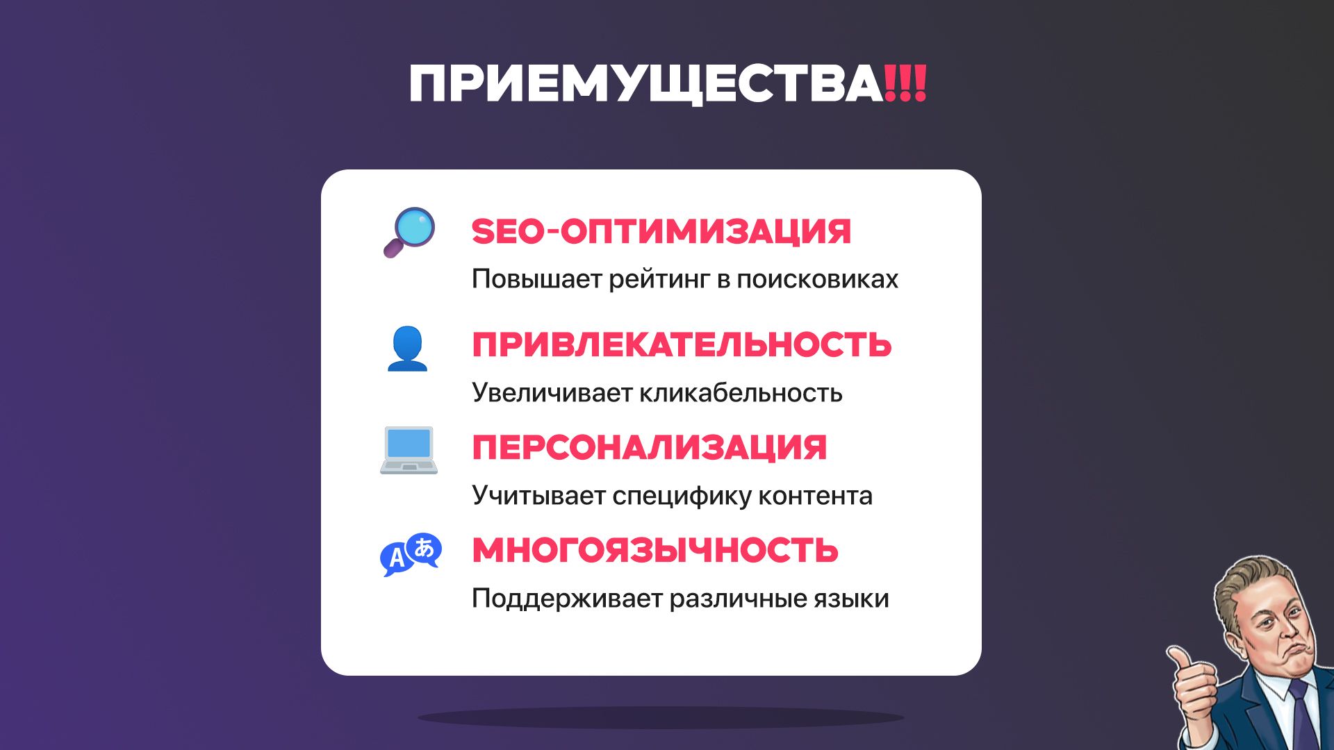 [RUSSIAN] Meta Description.jpg