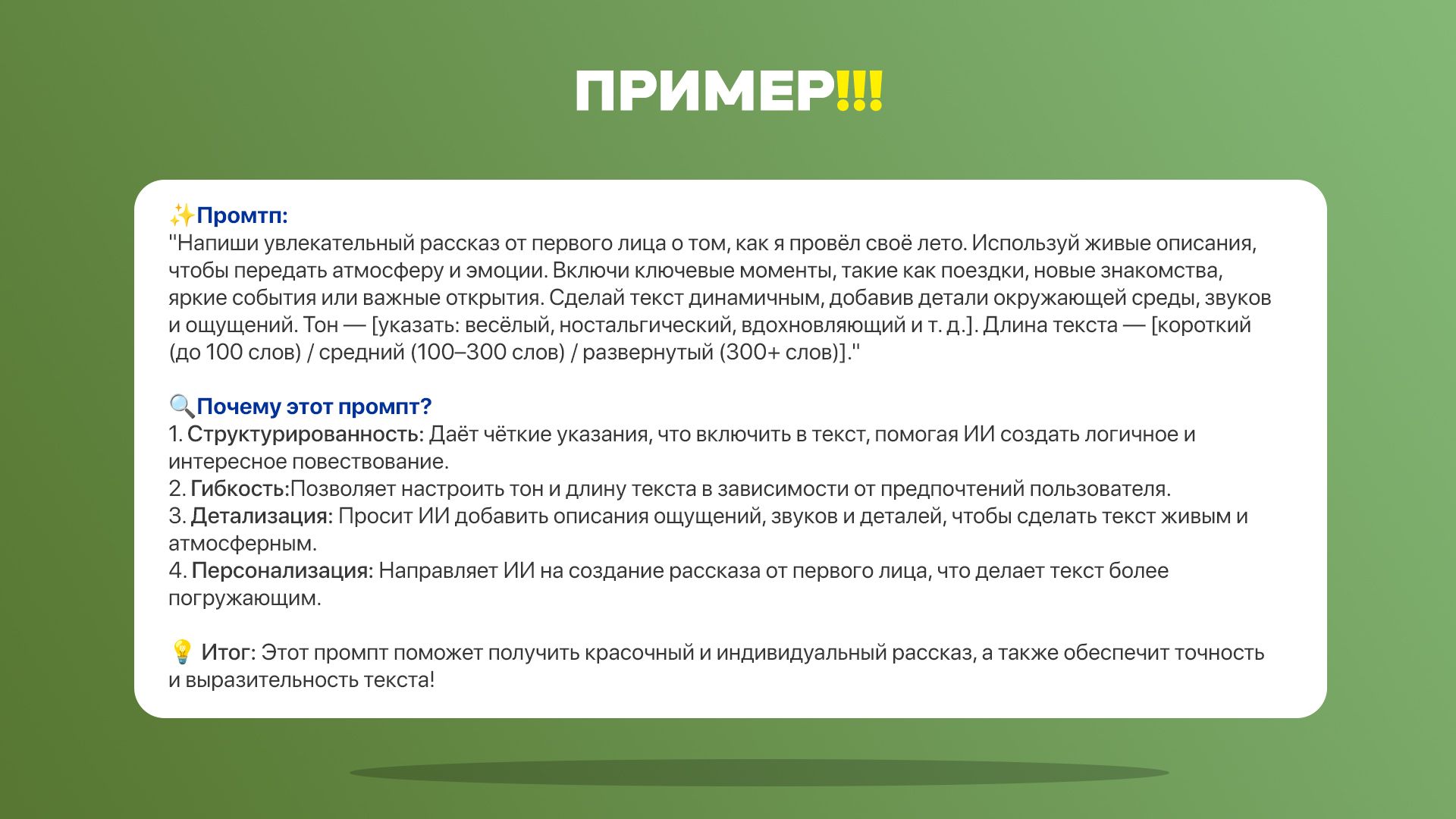 [RUSSIAN] Prompt Generator 1.jpg