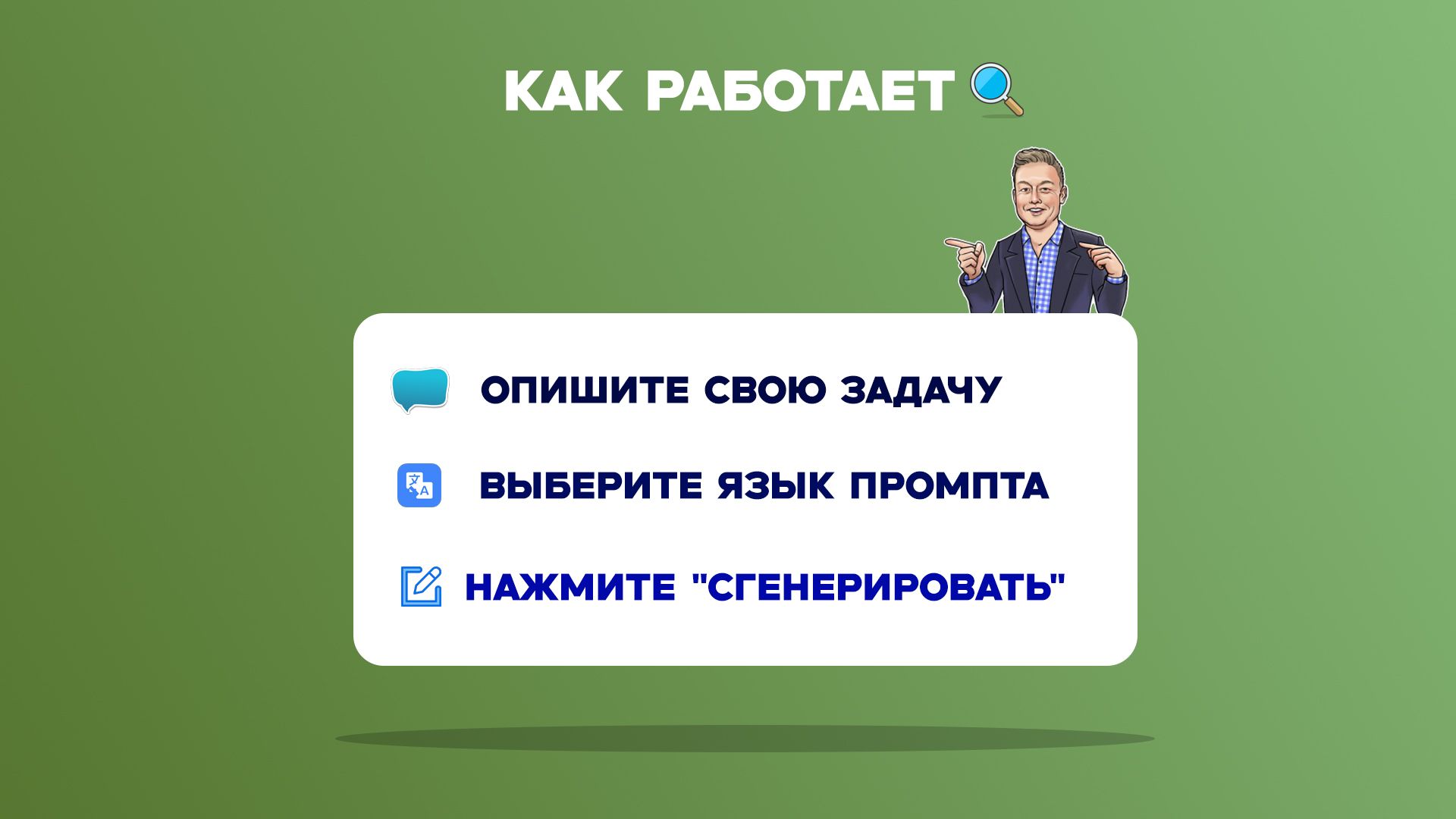 [RUSSIAN] Prompt Generator.jpg