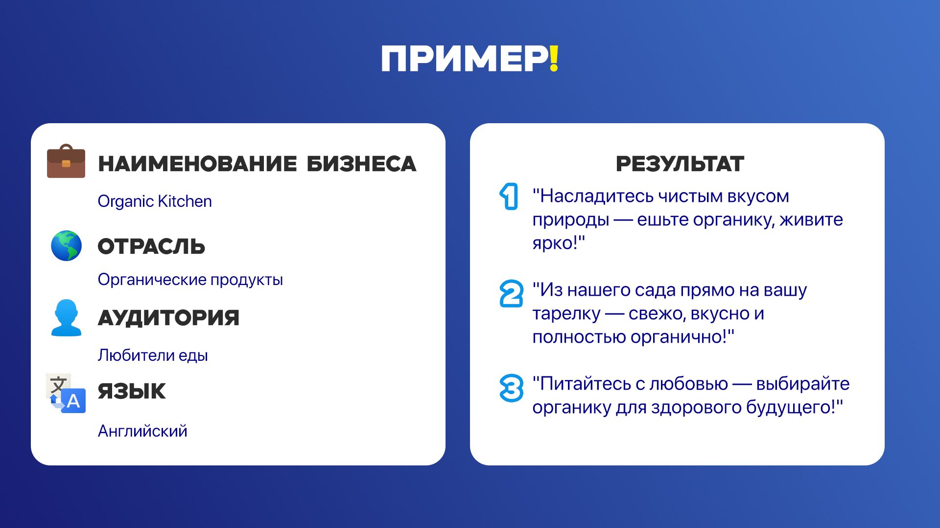 [RUSSIAN] Slogan Generator 1.jpg