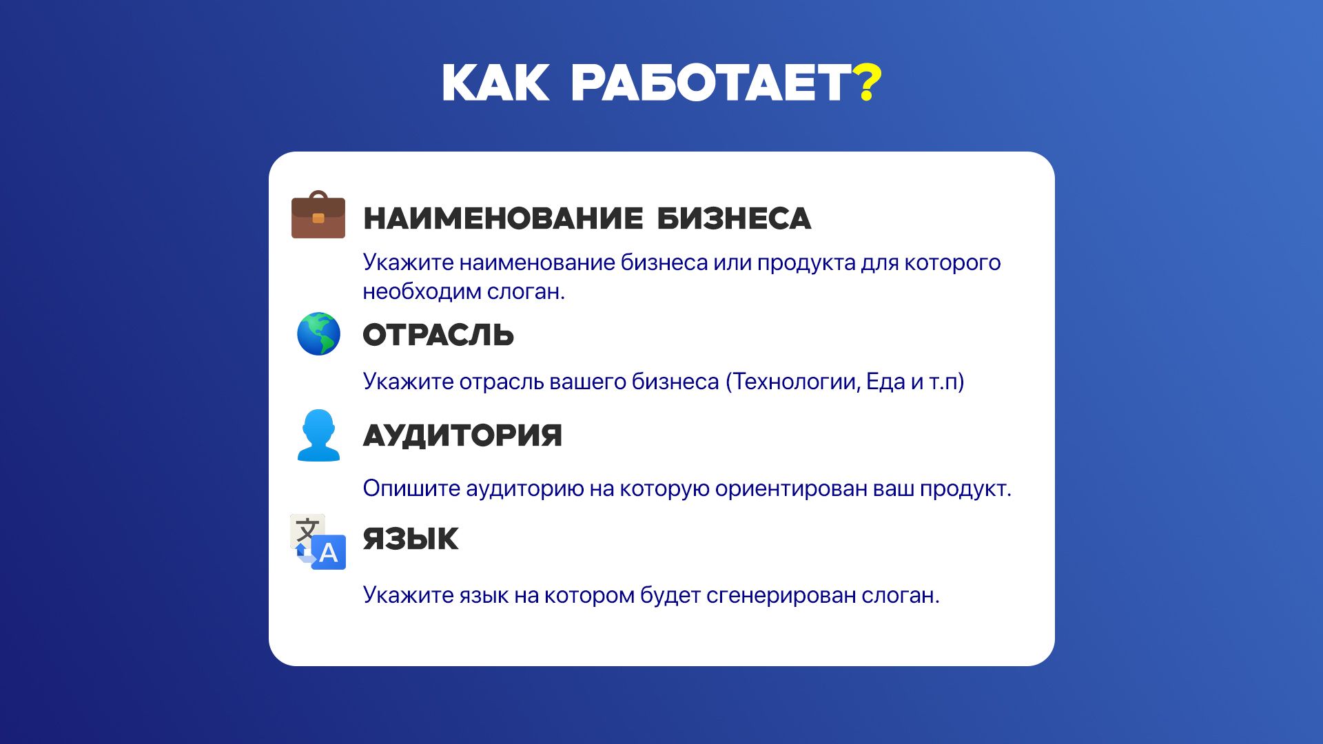[RUSSIAN] Slogan Generator.jpg